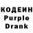 Кодеин Purple Drank Anderson Mendez